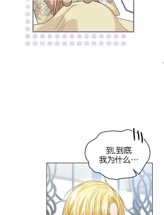 给不那么爱我的你漫画,第19话188图