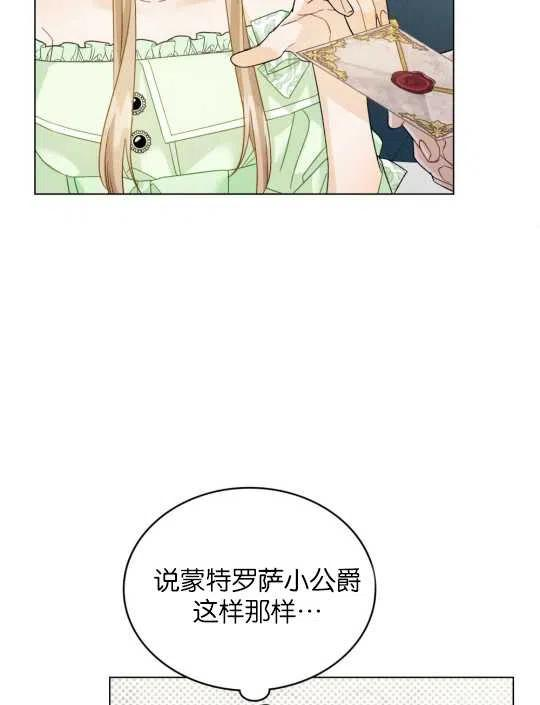 给不那么爱我的你漫画,第19话194图