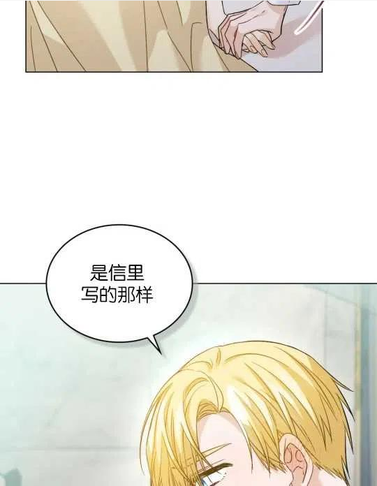 给不那么爱我的你漫画,第19话208图