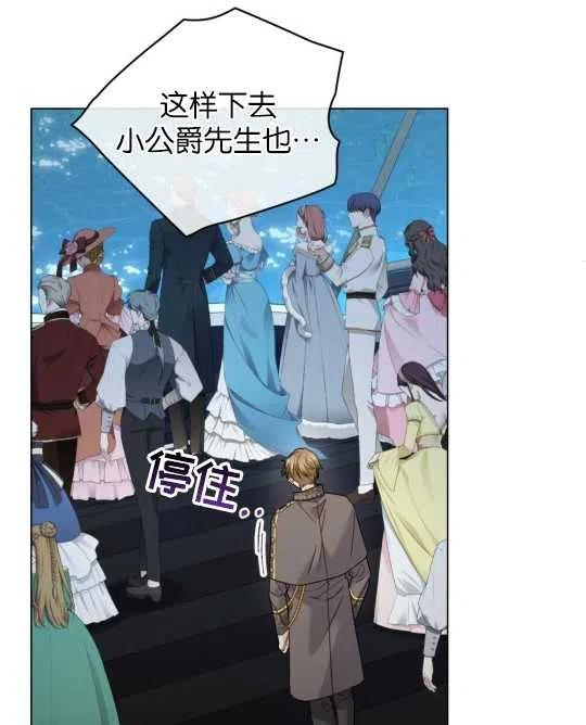 给不那么爱我的你漫画,第19话50图