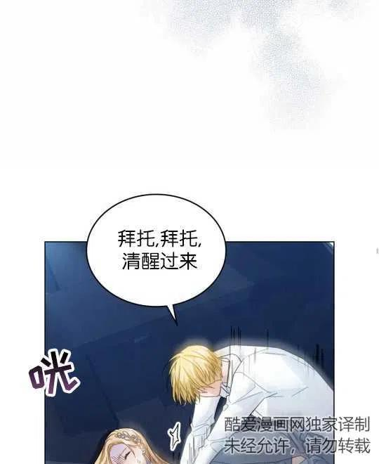 给不那么爱我的你漫画,第19话74图