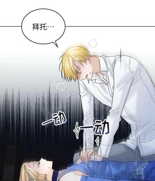 给不那么爱我的你漫画,第19话78图