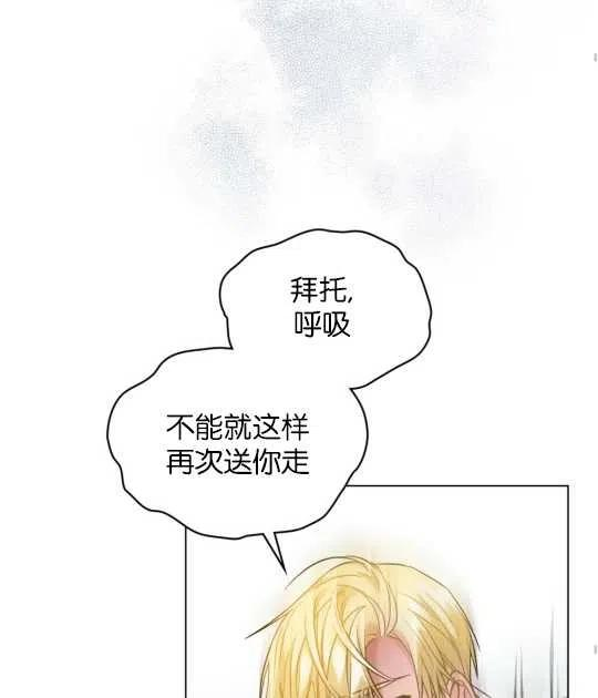 给不那么爱我的你漫画,第19话94图