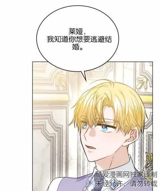 给不那么爱我的你漫画,第20话11图