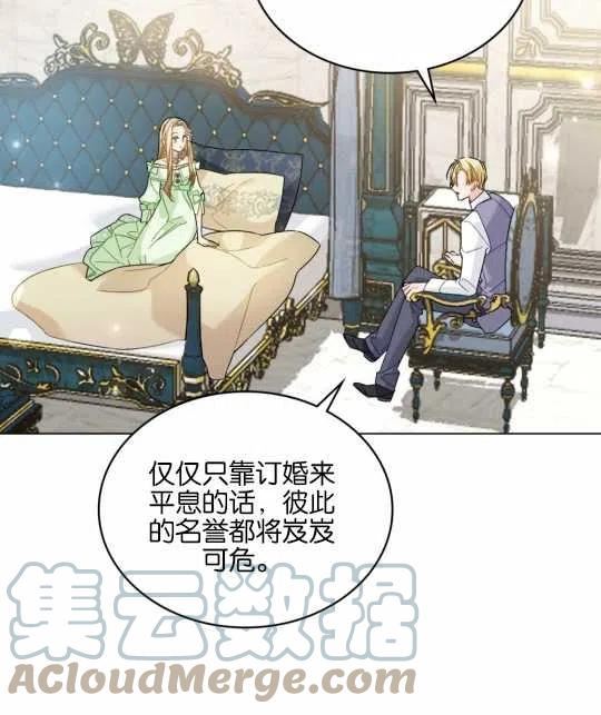 给不那么爱我的你漫画,第20话13图