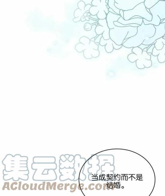 给不那么爱我的你漫画,第20话17图