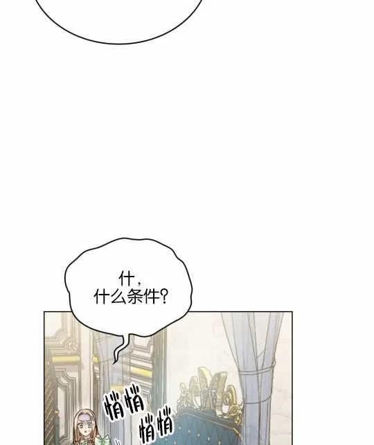 给不那么爱我的你漫画,第20话19图