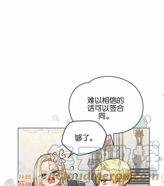 给不那么爱我的你漫画,第20话25图