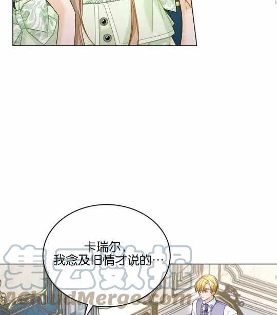 给不那么爱我的你漫画,第20话29图