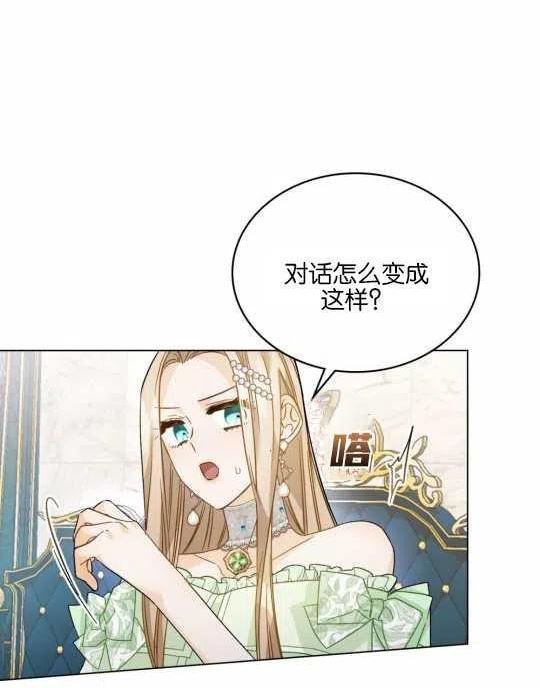 给不那么爱我的你漫画,第20话3图