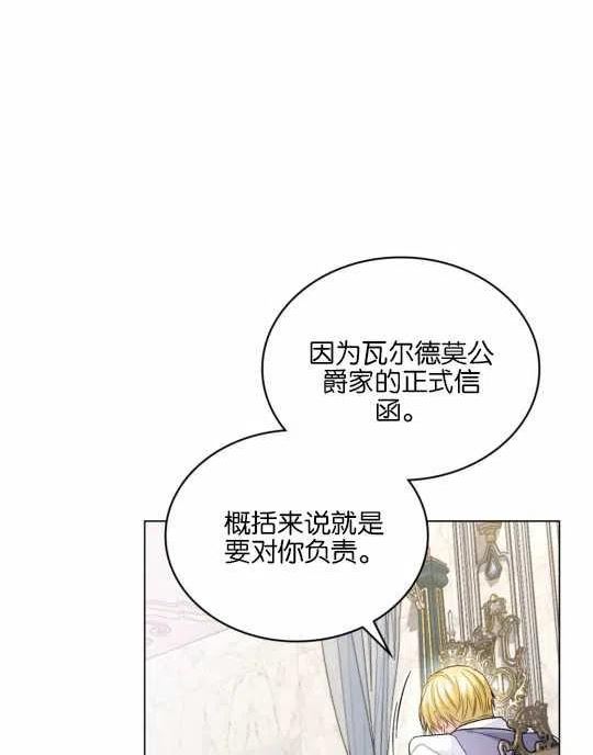 给不那么爱我的你漫画,第20话4图