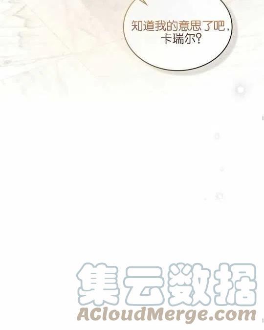 给不那么爱我的你漫画,第20话45图