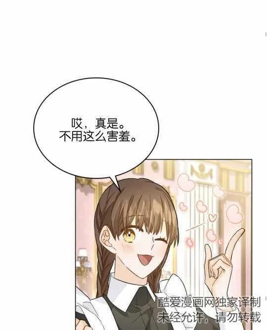 给不那么爱我的你漫画,第20话68图