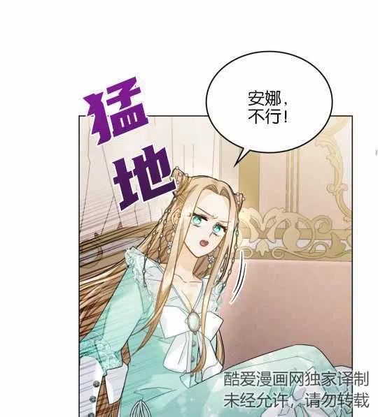 给不那么爱我的你漫画,第20话76图