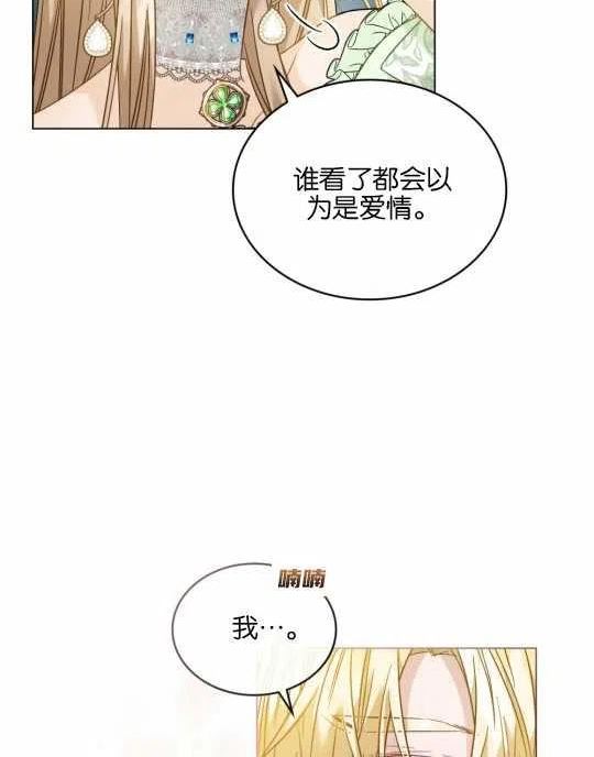 给不那么爱我的你漫画,第20话8图