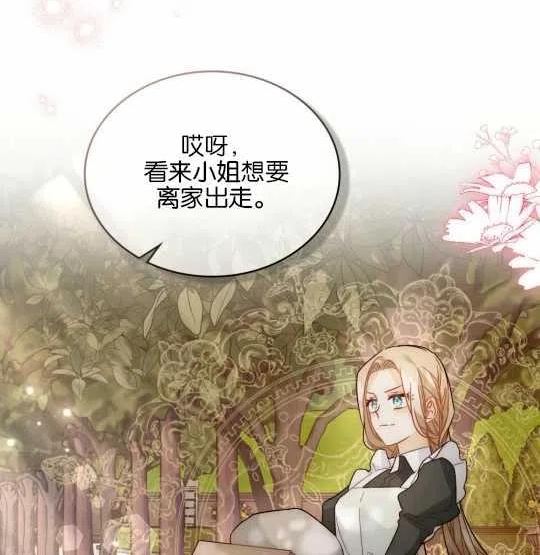 给不那么爱我的你漫画,第20话84图