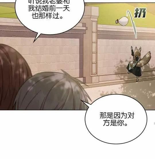 给不那么爱我的你漫画,第20话87图