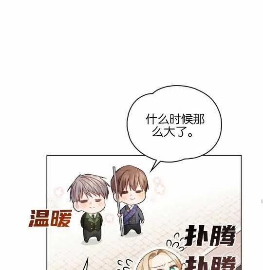 给不那么爱我的你漫画,第20话88图