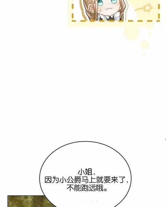 给不那么爱我的你漫画,第20话96图