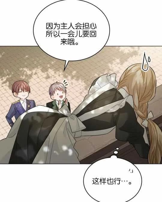 给不那么爱我的你漫画,第20话98图