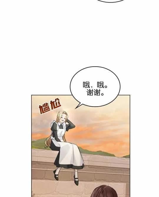 给不那么爱我的你漫画,第20话99图