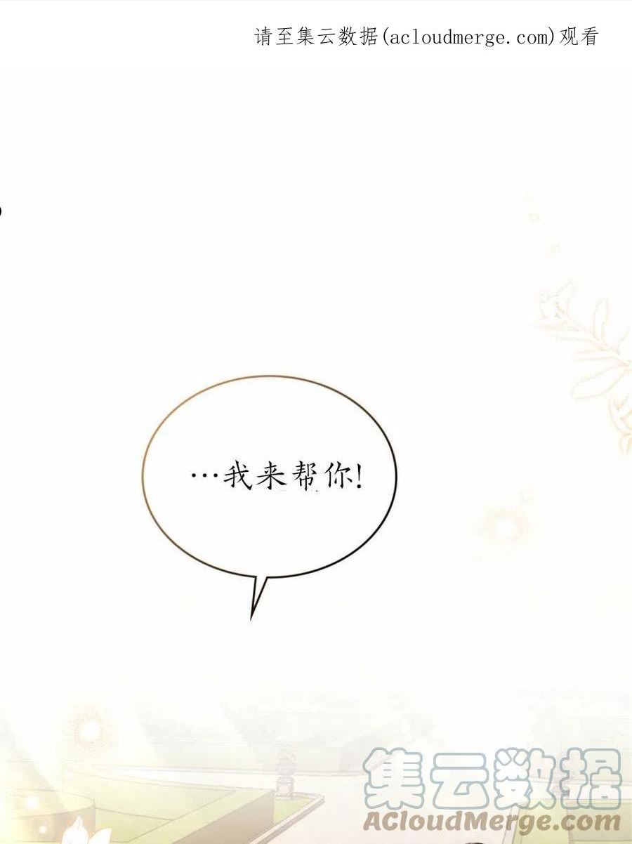 给不那么爱我的你漫画,第21话1图