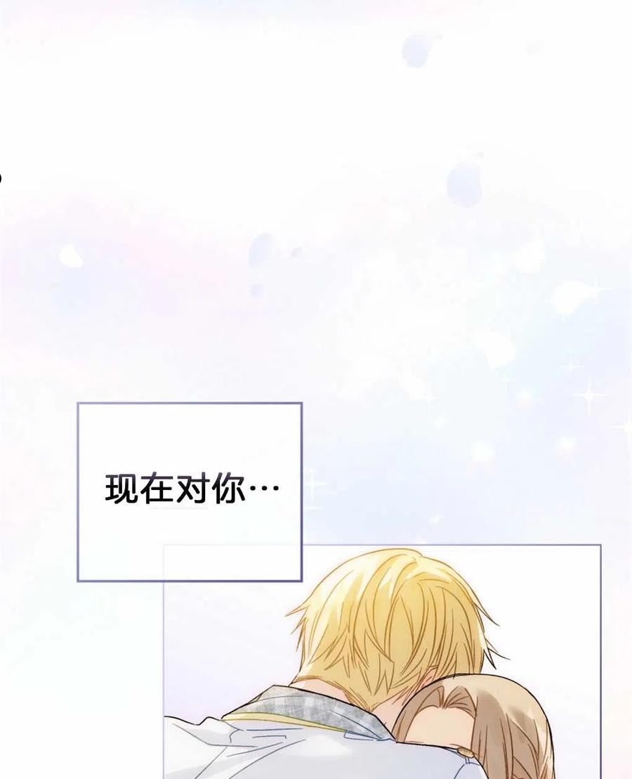 给不那么爱我的你漫画,第21话114图