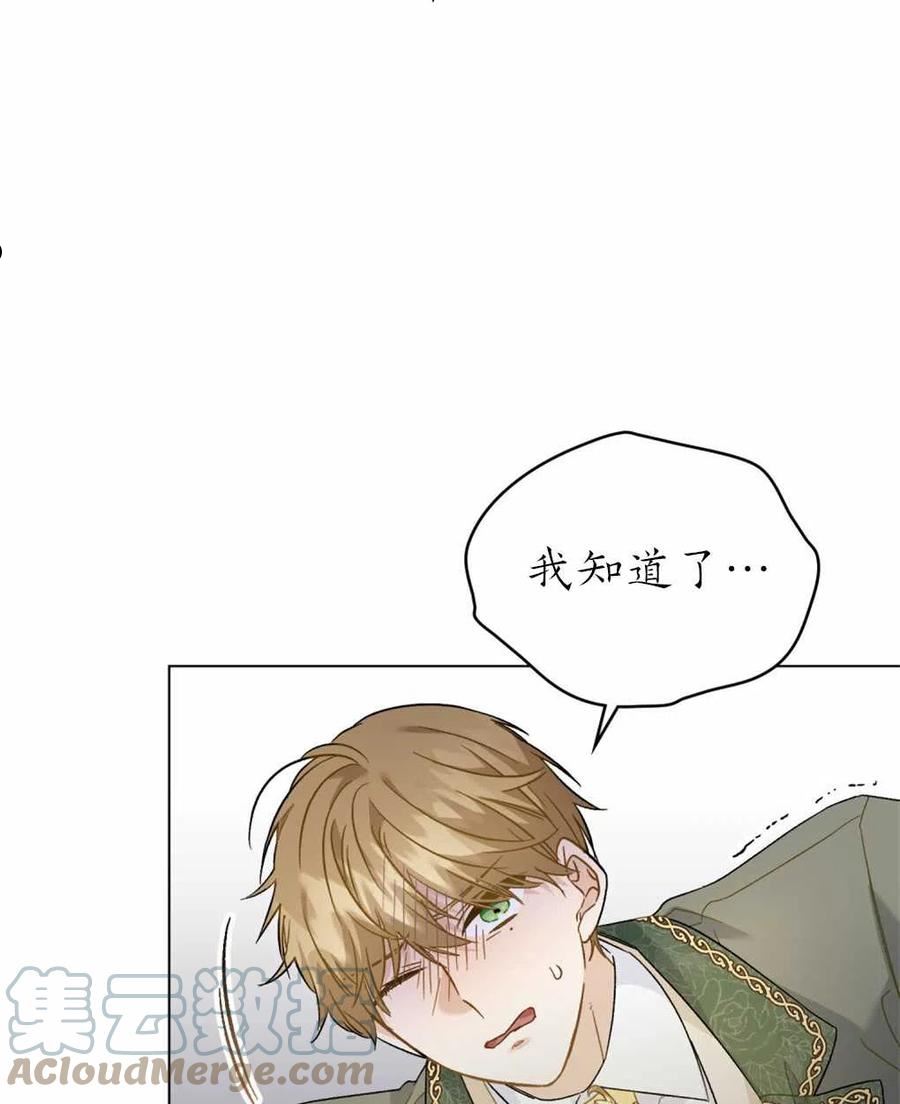 给不那么爱我的你漫画,第21话13图