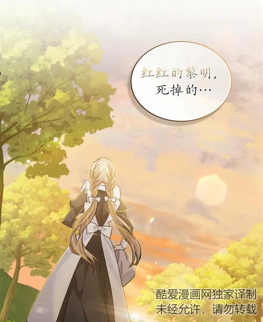 给不那么爱我的你漫画,第21话15图