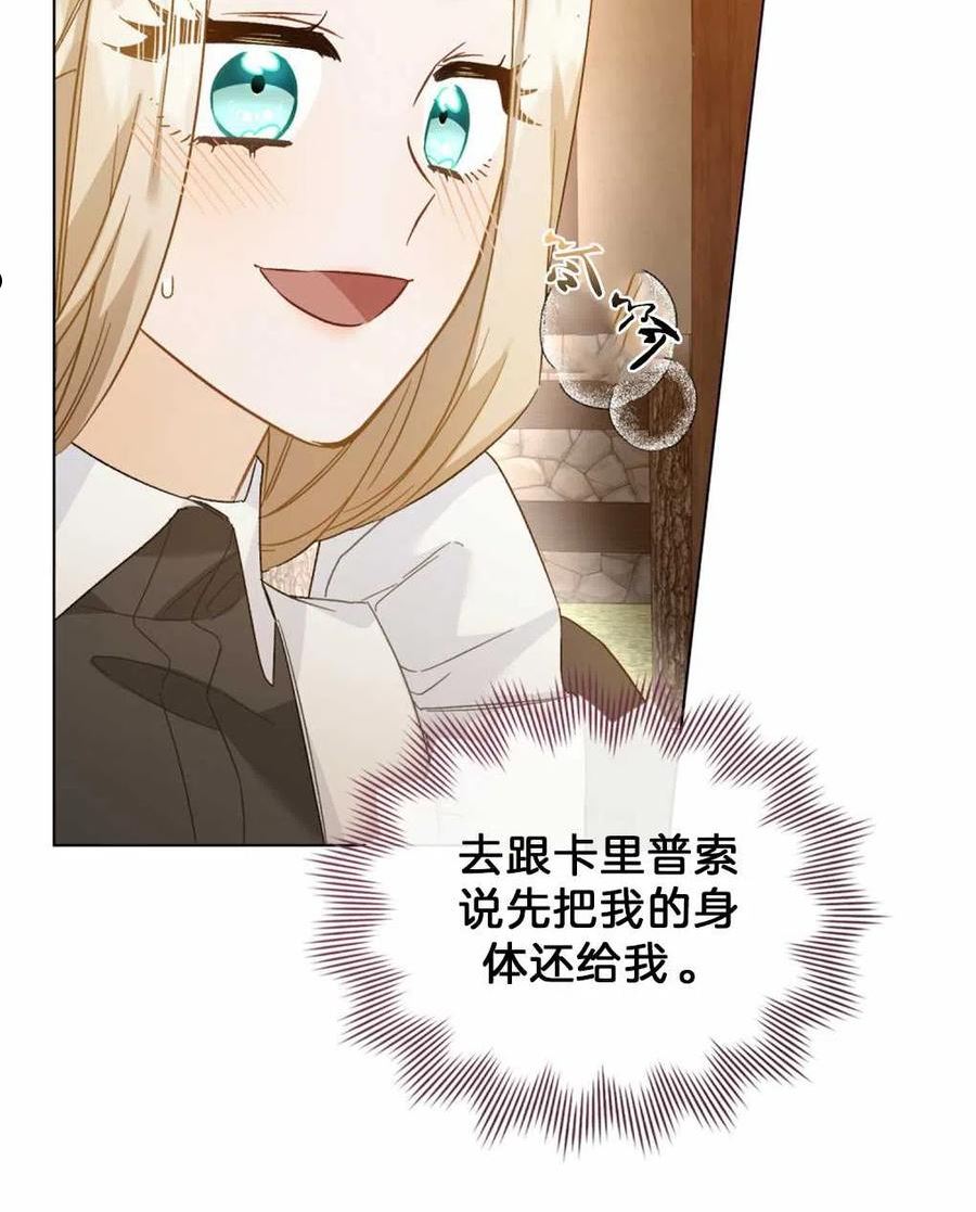 给不那么爱我的你漫画,第21话22图