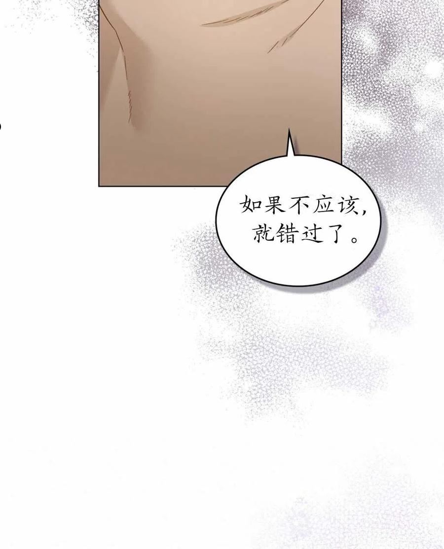 给不那么爱我的你漫画,第21话51图