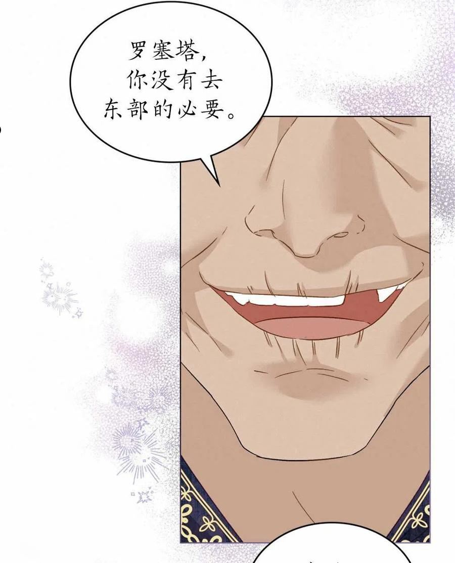 给不那么爱我的你漫画,第21话52图