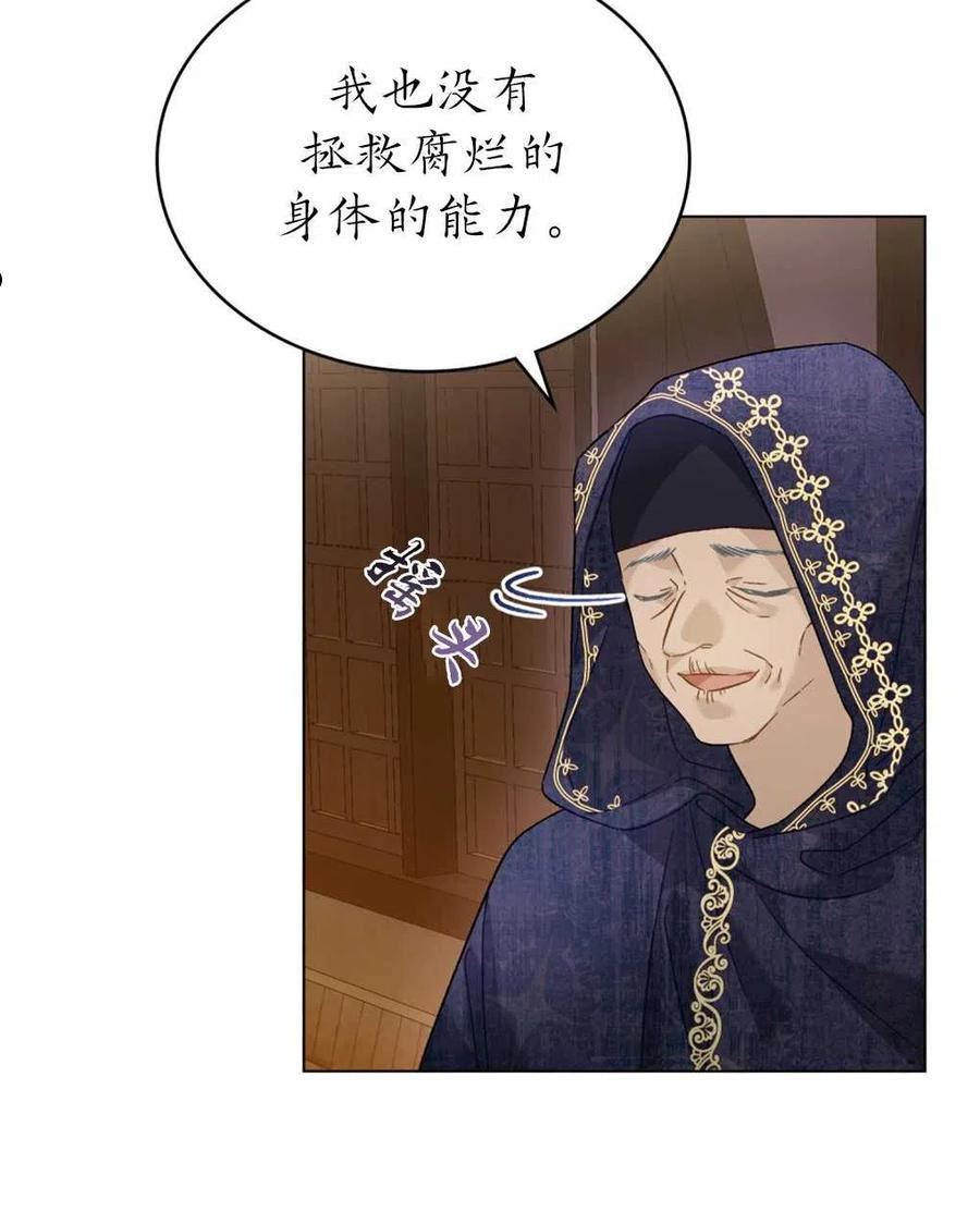 给不那么爱我的你漫画,第21话56图