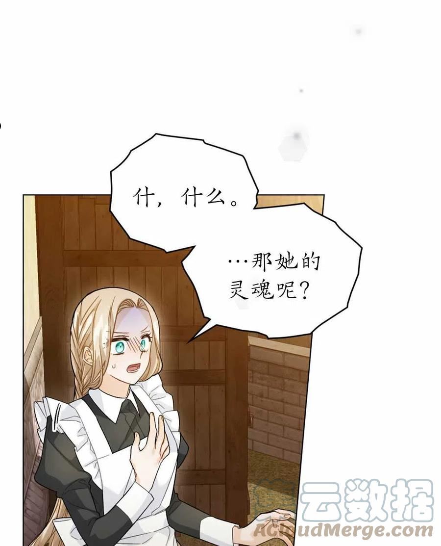 给不那么爱我的你漫画,第21话57图