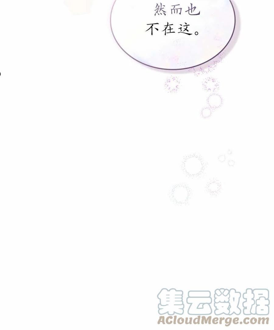 给不那么爱我的你漫画,第21话61图