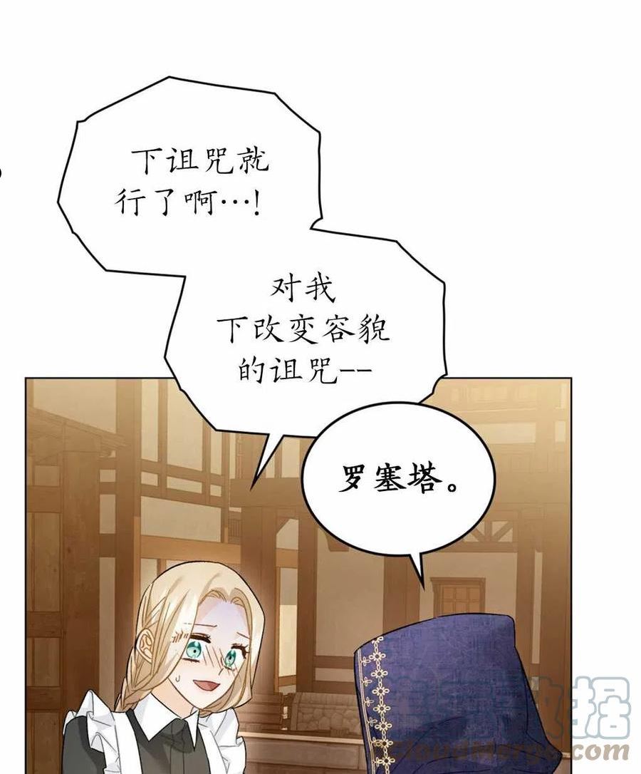 给不那么爱我的你漫画,第21话65图