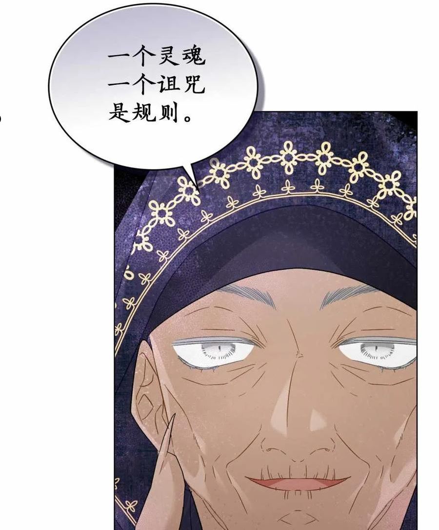 给不那么爱我的你漫画,第21话67图