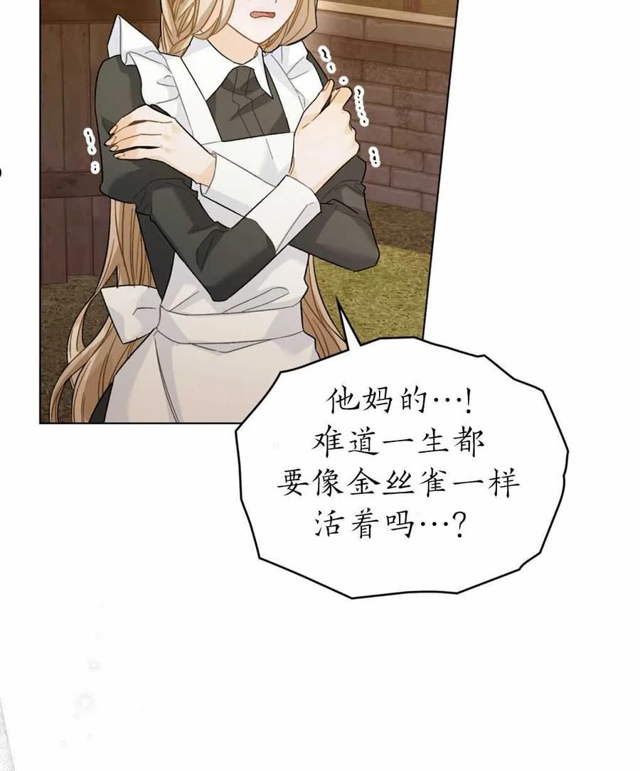 给不那么爱我的你漫画,第21话71图