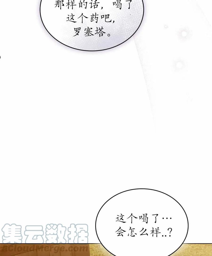 给不那么爱我的你漫画,第21话73图