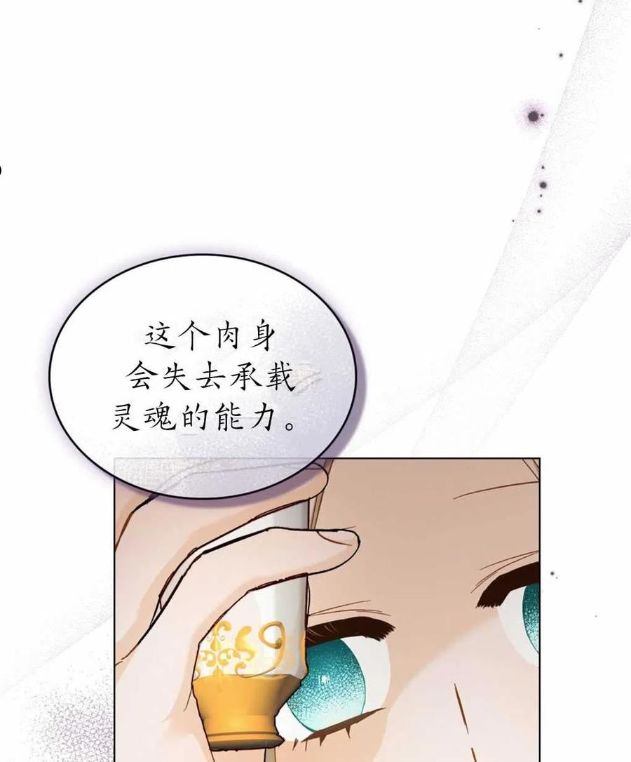 给不那么爱我的你漫画,第21话75图