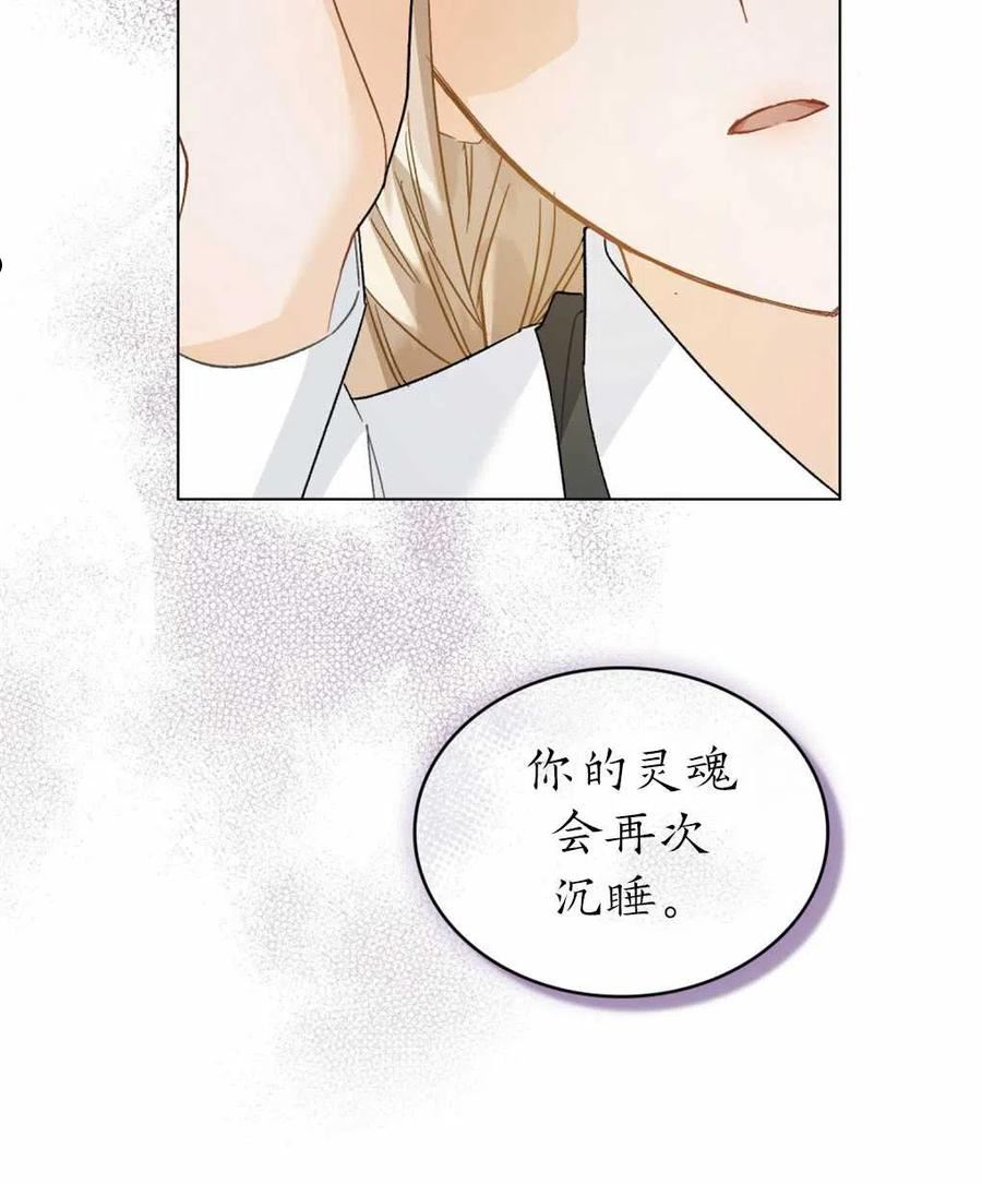 给不那么爱我的你漫画,第21话76图