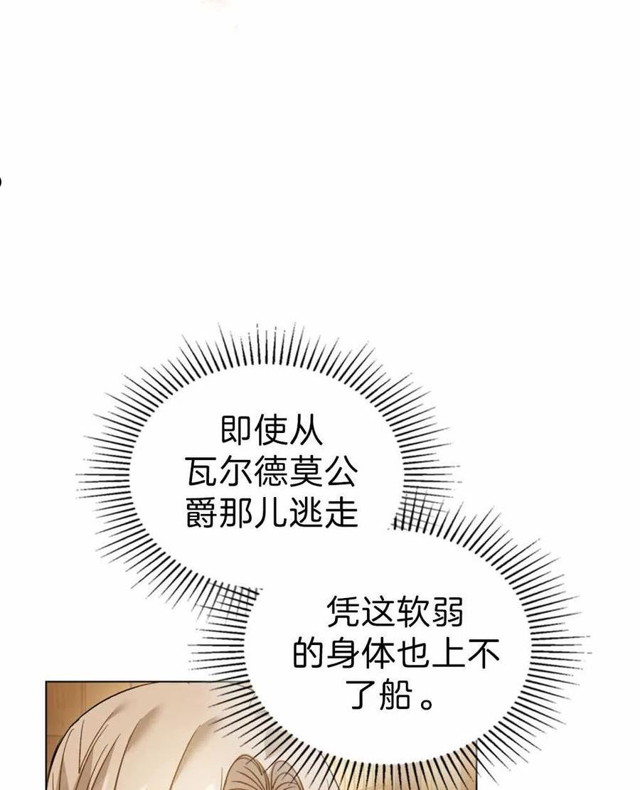 给不那么爱我的你漫画,第21话82图