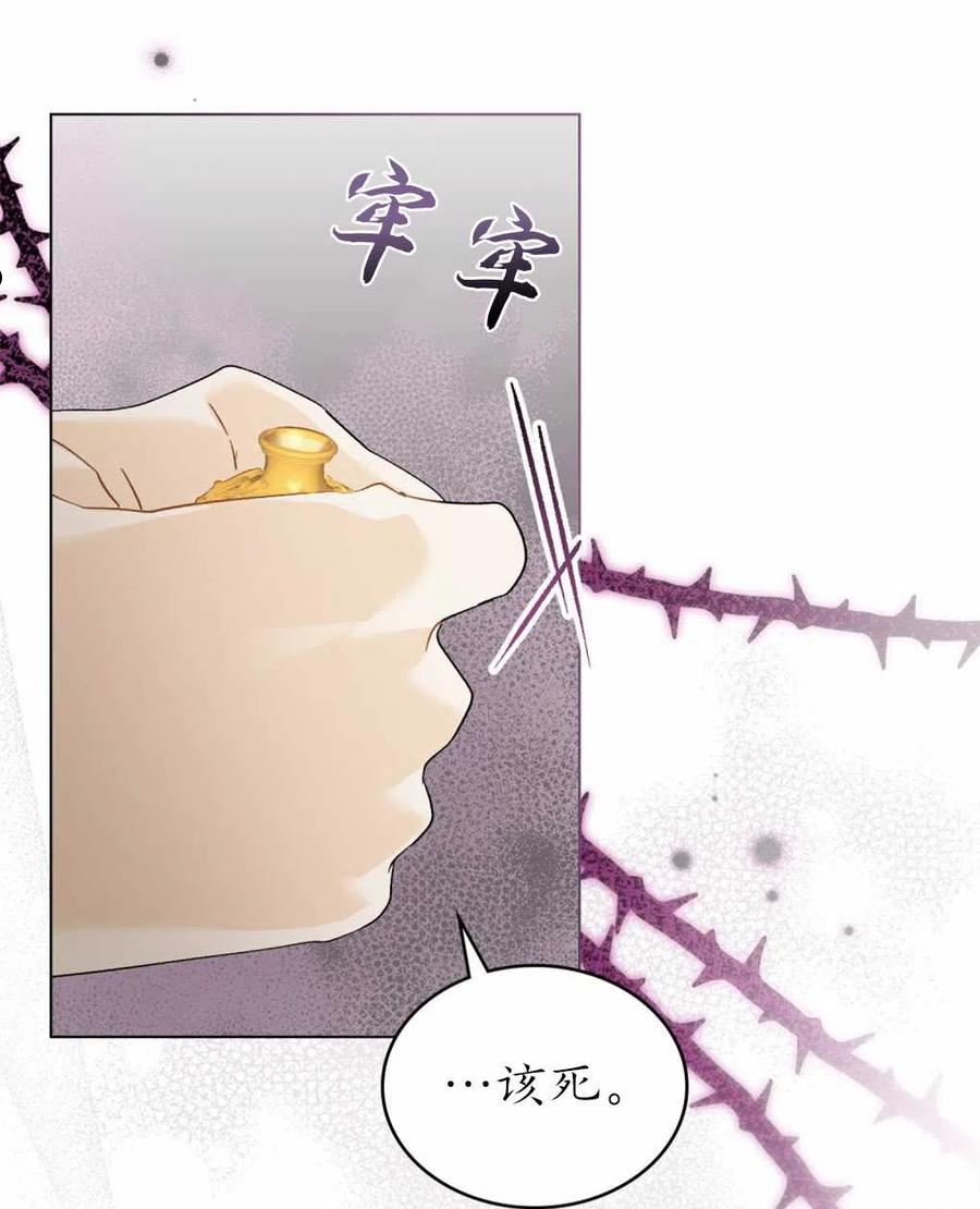 给不那么爱我的你漫画,第21话95图