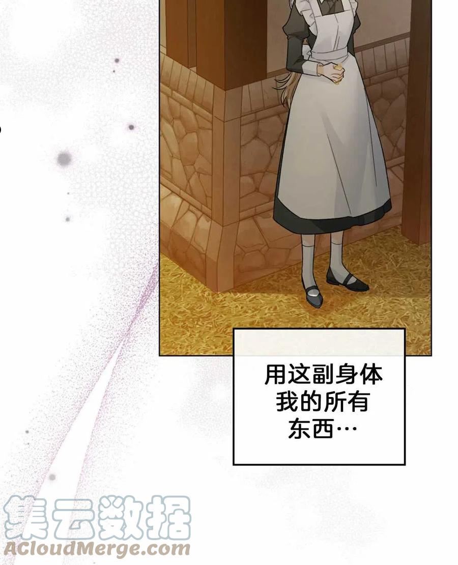 给不那么爱我的你漫画,第21话97图