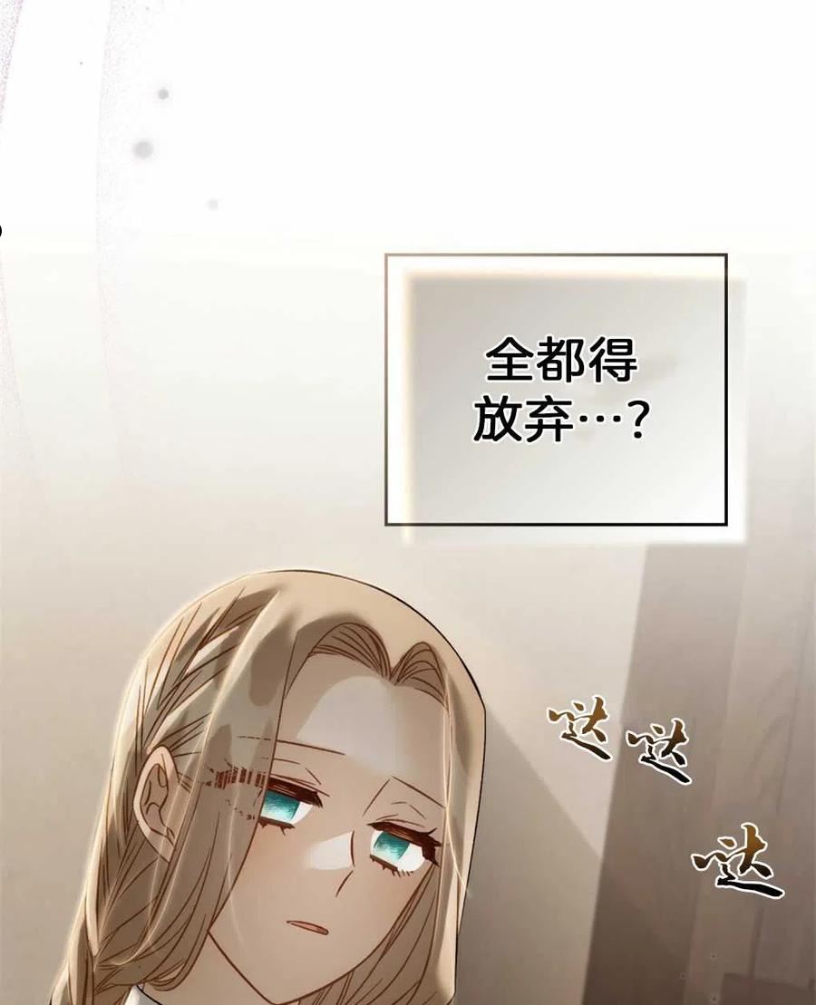 给不那么爱我的你漫画,第21话98图