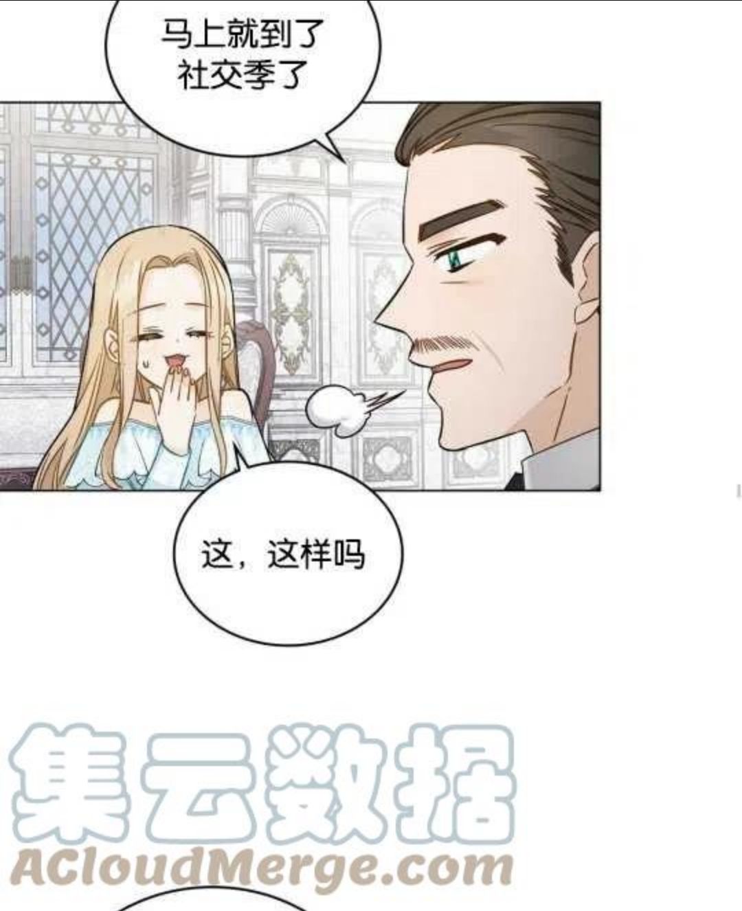 给不那么爱我的你漫画,第02话49图