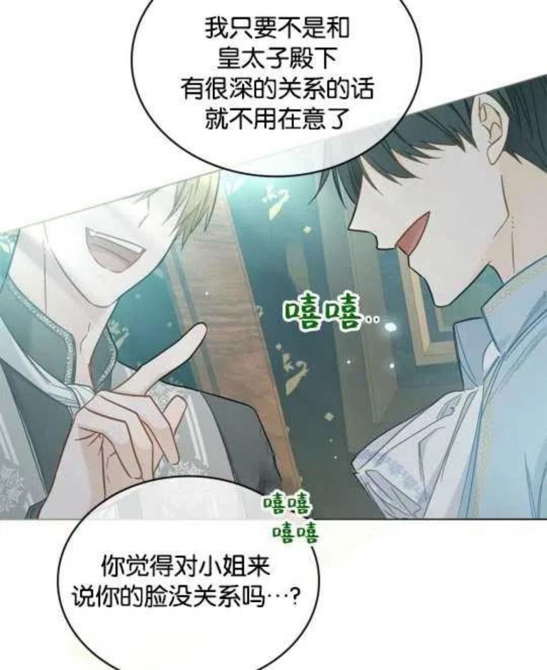 给不那么爱我的你漫画,第02话84图