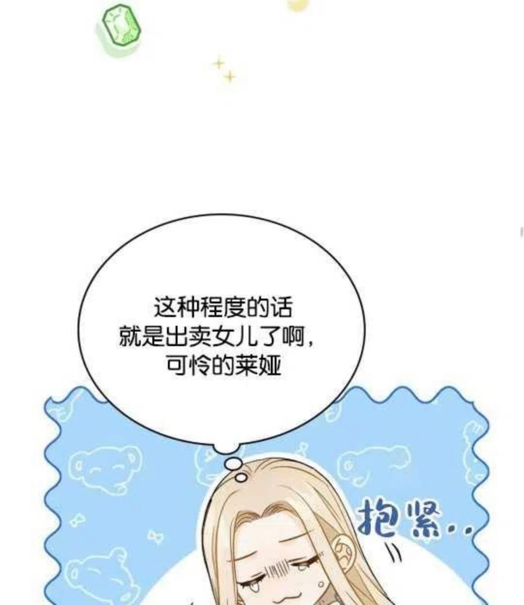 给不那么爱我的你漫画,第02话64图