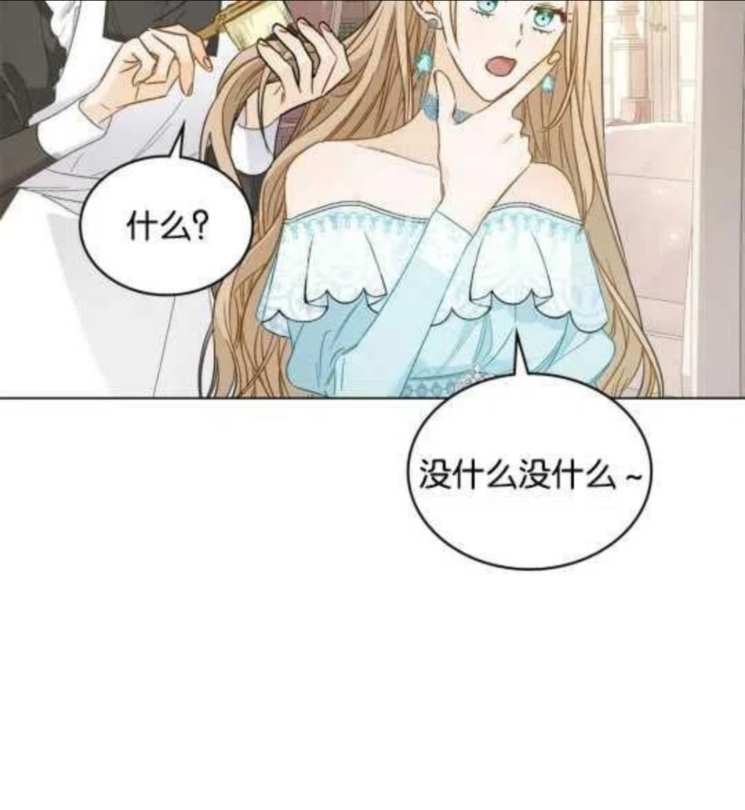 给不那么爱我的你漫画,第02话10图