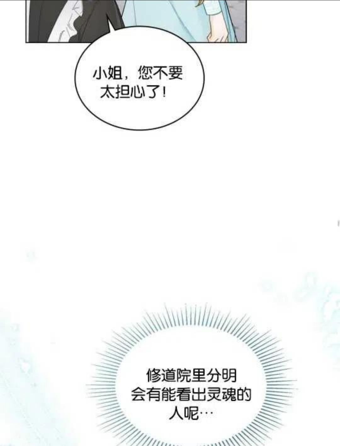 给不那么爱我的你漫画,第02话75图